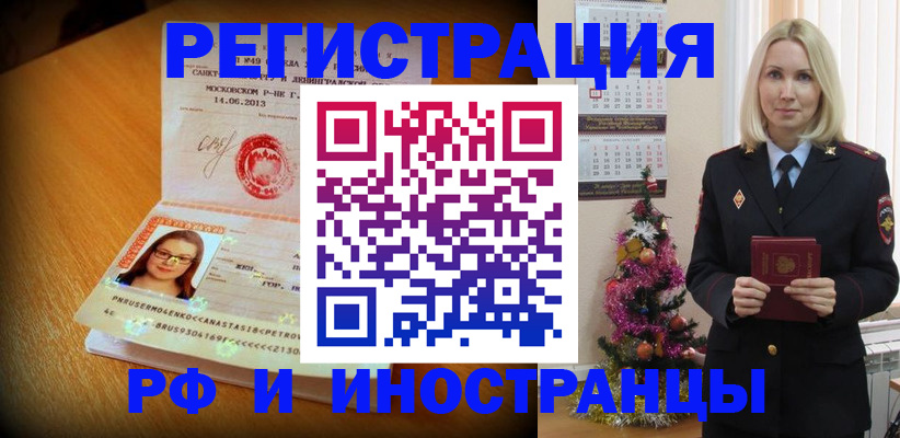 купить прописку в Юрюзани
