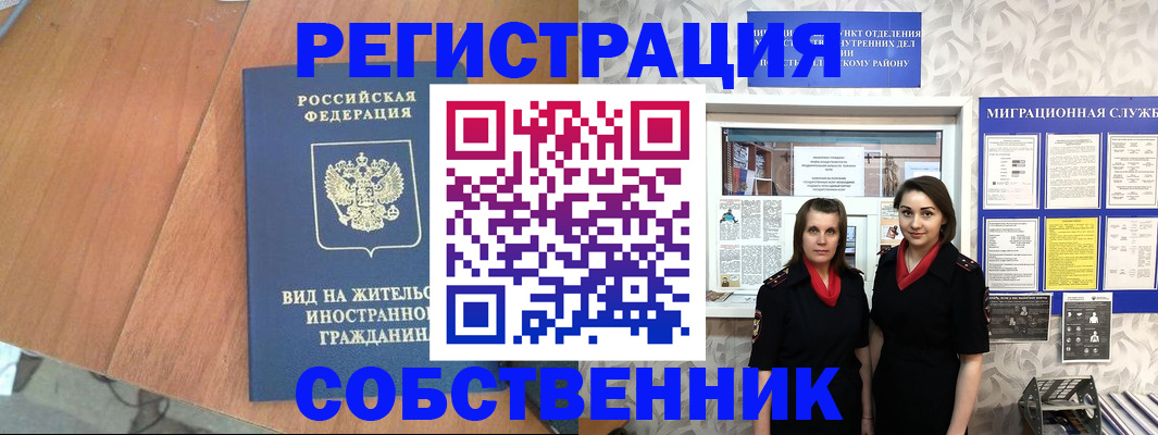 прописка 2025 в Юрюзани